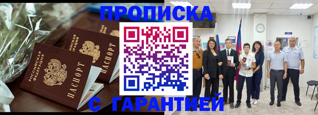 временная прописка в Калининске